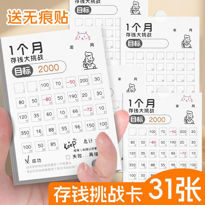 31天存钱挑战卡明信片记账卡家庭记账存钱培养记录卡每日存钱记录