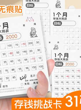 31天存钱挑战卡明信片记账卡家庭记账存钱培养记录卡每日存钱记录
