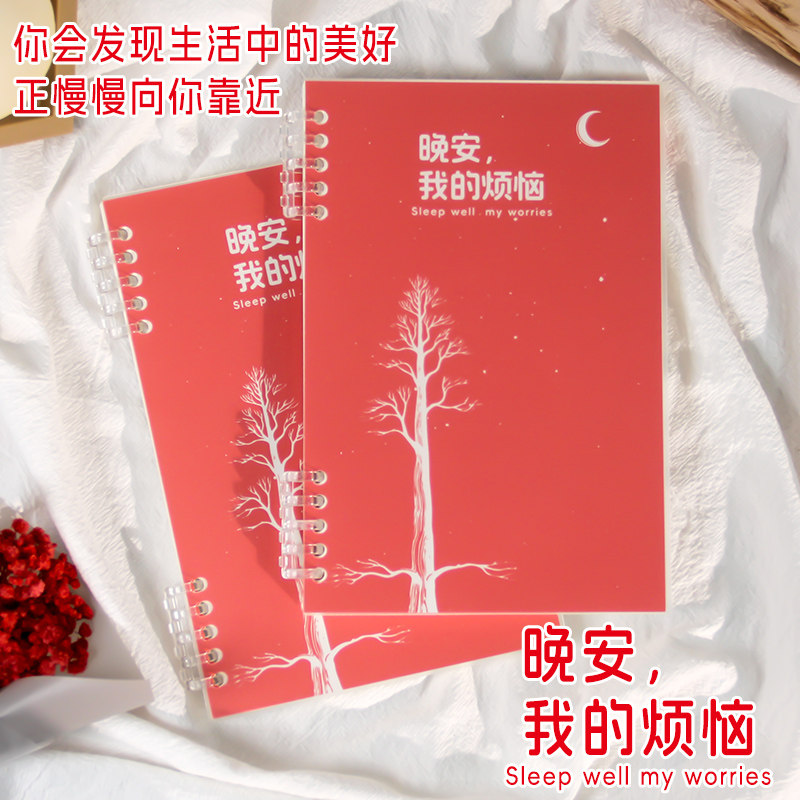 晚安日记本 晚安我的烦恼情绪解压记事本效率睡眠心理学感恩日记