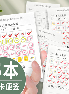 100天打卡便签本便签纸