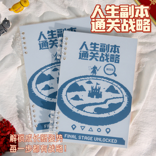 人生副本通关战略 人生游戏创意计划打卡本简约笔记本ins风记事本