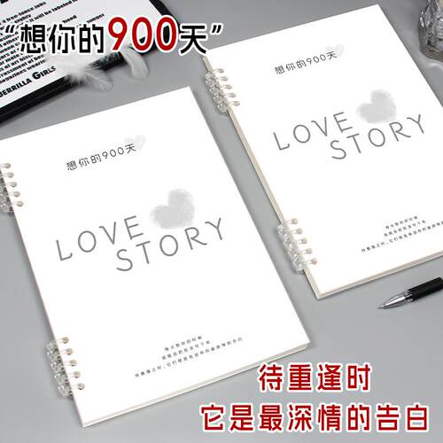 想你的900天 情侣日记本甜蜜趣事记录本活页笔记本子表白礼物手账