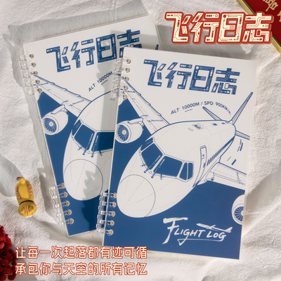飞行日志航空旅行记录飞友热爱