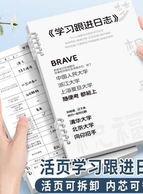 高小七学习跟进日志班级管理辅导班计划册笔记本学生记录本登记簿
