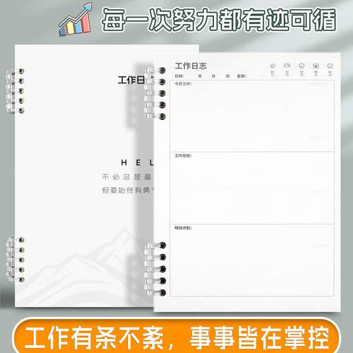 工作日志备忘录待办事项清单本工作笔记本项目跟进工作清单备忘录
