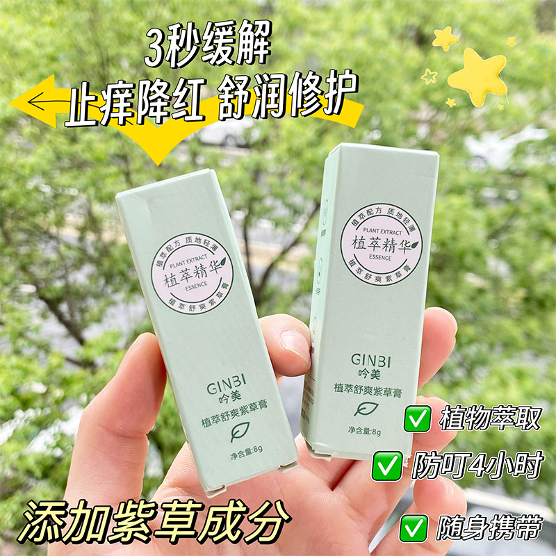 吟美婴儿紫草膏儿童宝宝驱蚊虫叮咬多效舒缓防蚊止痒膏爆款