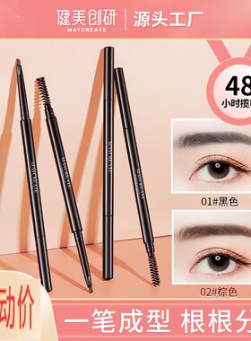 健美创研  双头眉笔彩妆持久防水品牌化妆品批发 一件代发 微商