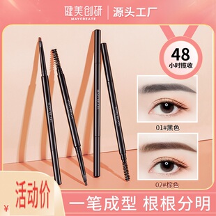 健美创研  双头眉笔彩妆持久防水品牌化妆品批发 一件代发 微商