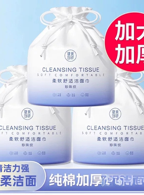 健美创研洗脸巾一次性洗面擦脸纯棉加厚洁面巾纸卷筒式官方跨境店