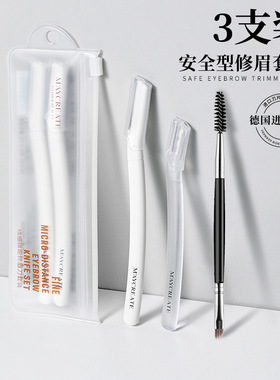 健美创研德国进口安全修眉刀防护网不易伤肤刮眉神器初学者跨境