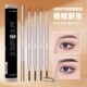 批发极细眉笔防水防汗持久不脱色自然新手初学者官方正品 旗舰精细