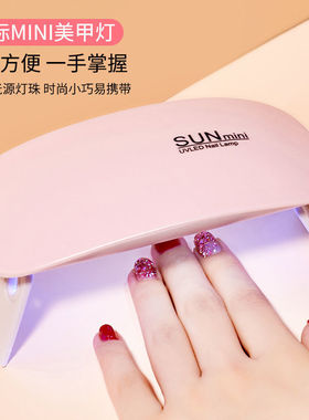 美甲灯光疗机速干指甲胶照干灯mini鼠标灯宿舍家用便携usb光疗灯