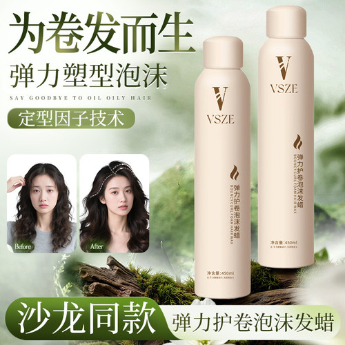 泡沫发蜡卷发保湿蓬松烫后护卷泡泡持久定型清爽免洗发胶跨境店