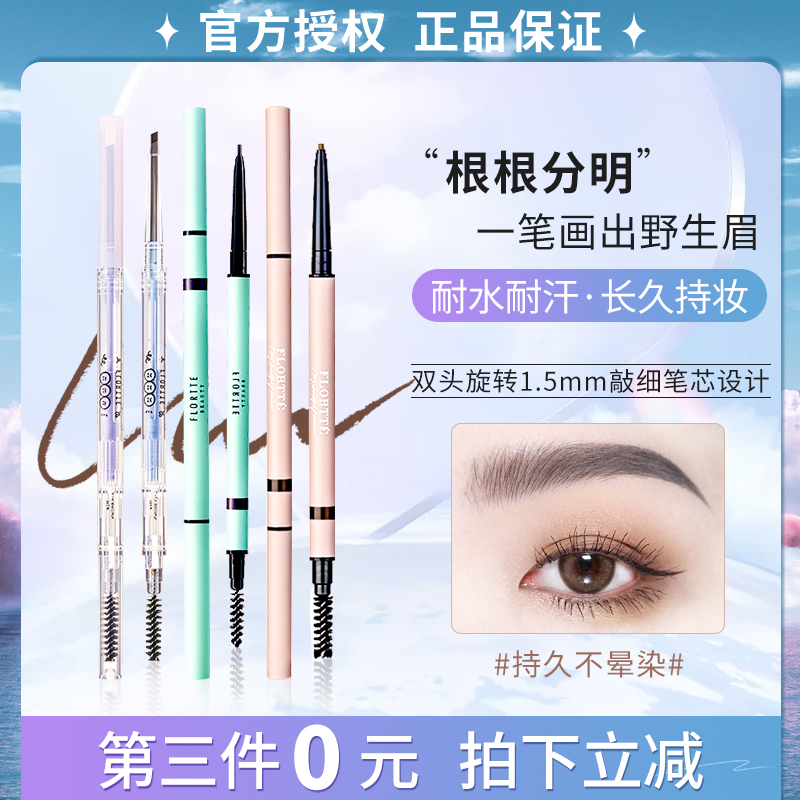FLORTTE花洛莉亚双头极细眉笔眉粉防水防汗持久不脱色花落利亚女