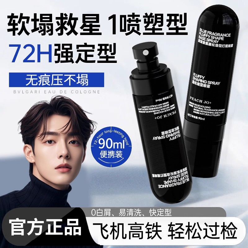 新品男士蓬松水喷雾控油清爽持久自然蓬松定型亚光发泥头发