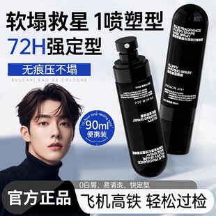新品男士蓬松水喷雾控油清爽持久自然蓬松定型亚光发泥头发