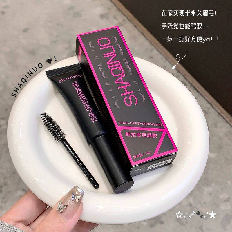 SHAQINUO撕拉眉毛凝胶懒人撕拉式染眉膏持色不易脱掉色易上色跨境