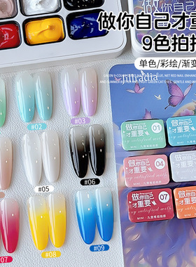 美甲九宫格拍拍胶彩绘胶油画渐变晕染裸色加油胶美甲店用厂家批发
