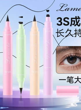 印章眼线防水防汗不易晕染星星爱心新手点缀眼角眼尾双头眼线液笔