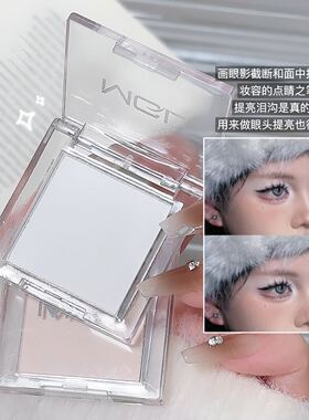 gellas同款纯白色眼影卧蚕眼头提亮泪沟单色哑光高光粉02截断珠光