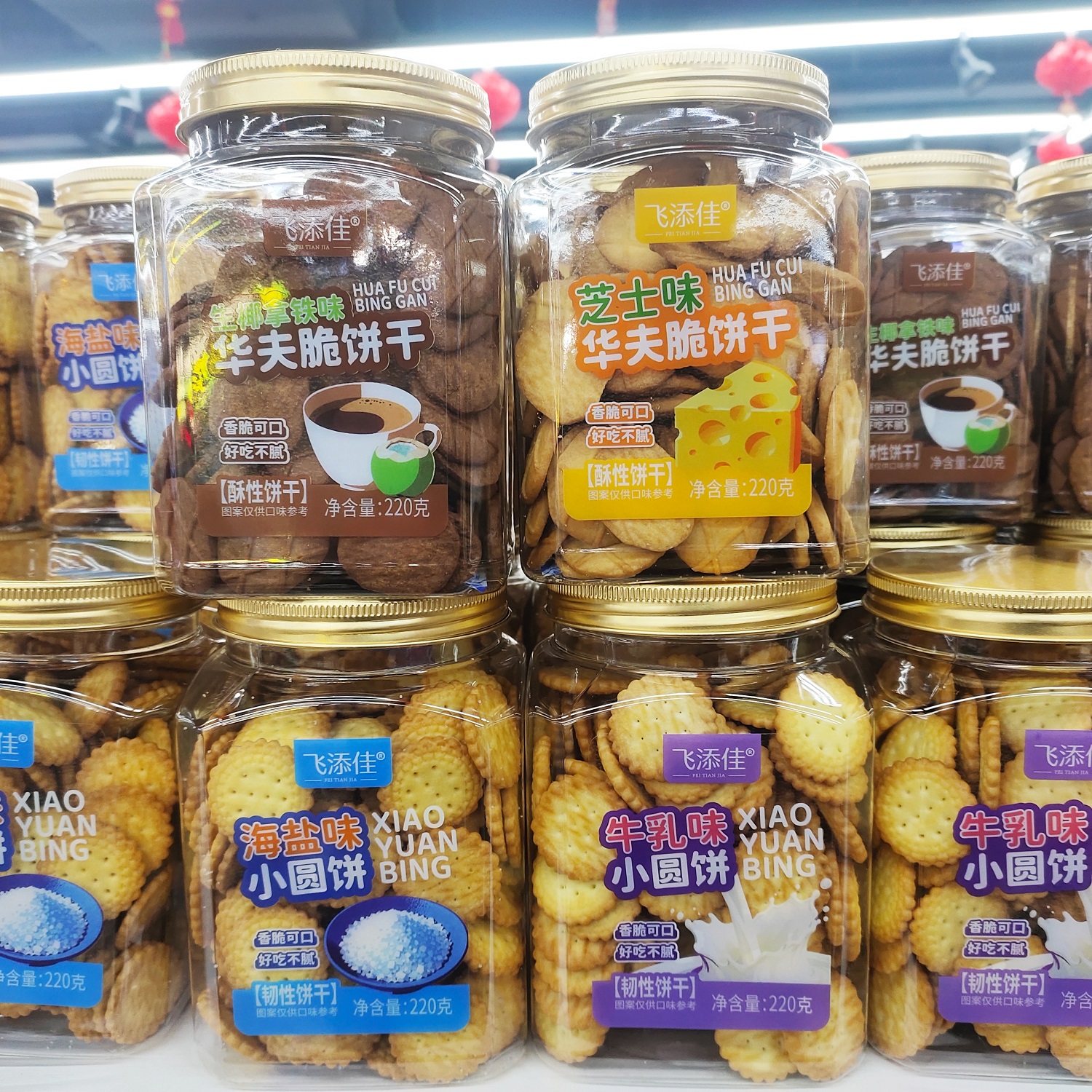 飞添佳海盐味牛乳味小圆饼芝士味生椰拿铁味华芙脆饼干220g罐装