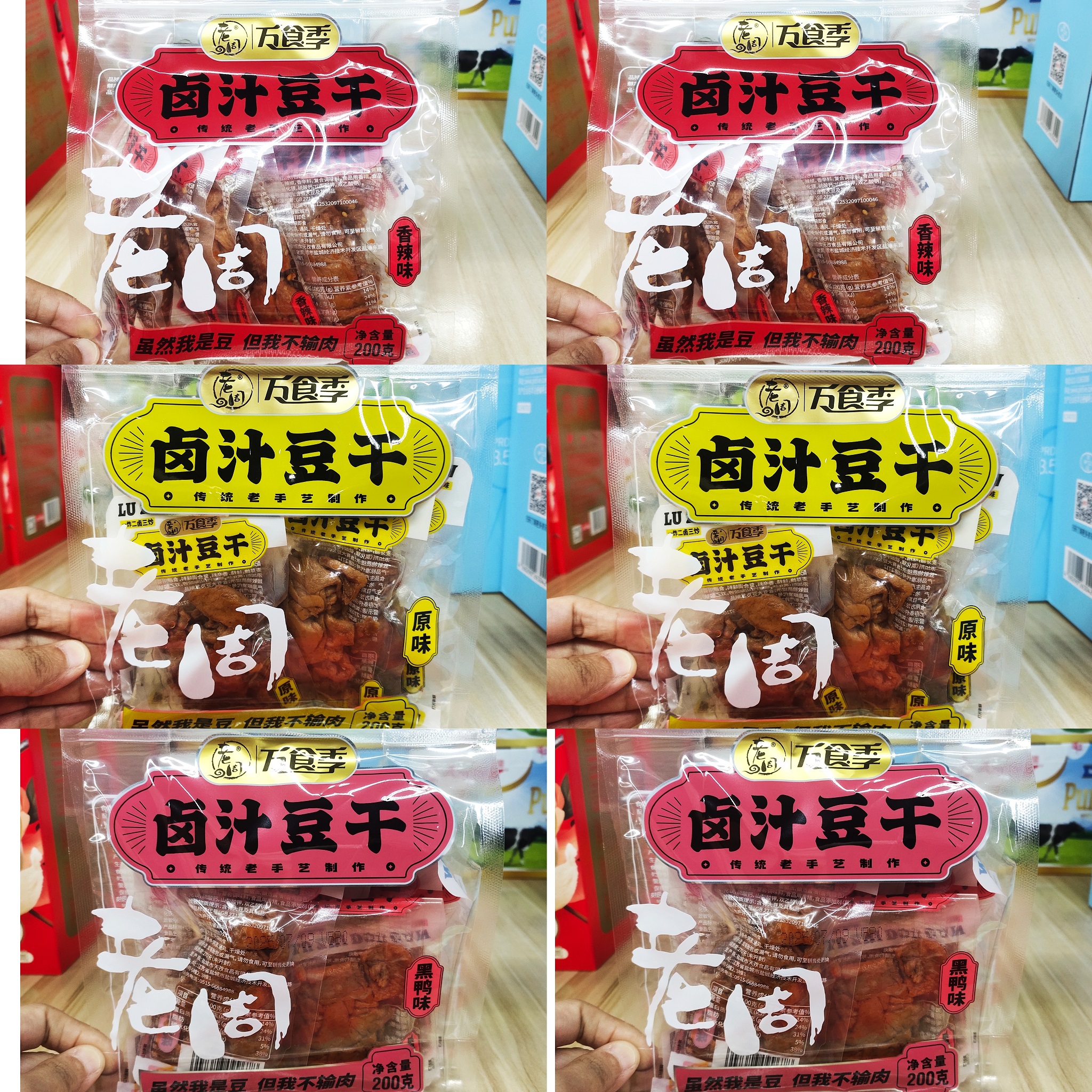 老周卤汁豆干原味黑鸭香辣味200g