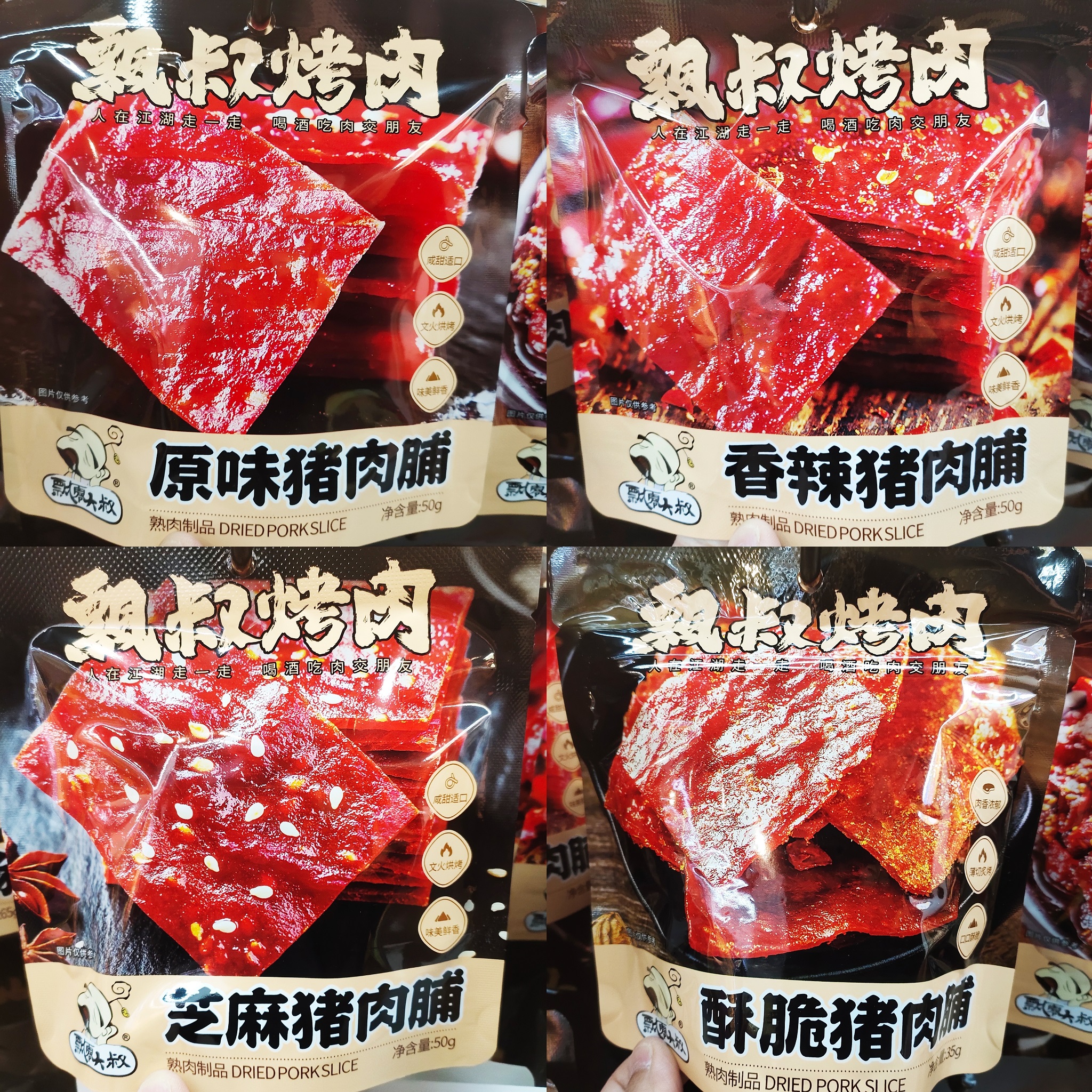 飘零大叔芝麻香辣原味猪肉脯50g*4袋酥脆猪肉干休闲零食小吃