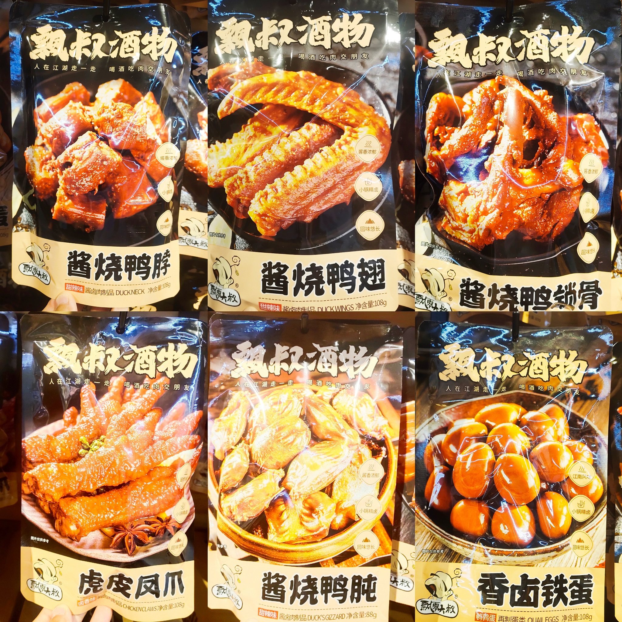 飘零大叔甜辣鸭脖鸭翅鸭锁骨鸭掌