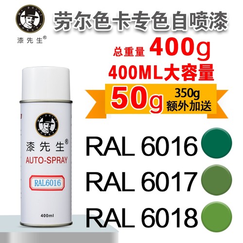 漆先生劳尔自喷漆绿色系手喷漆