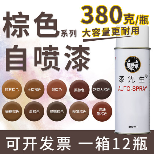 自喷漆深棕色防锈油漆漆先生