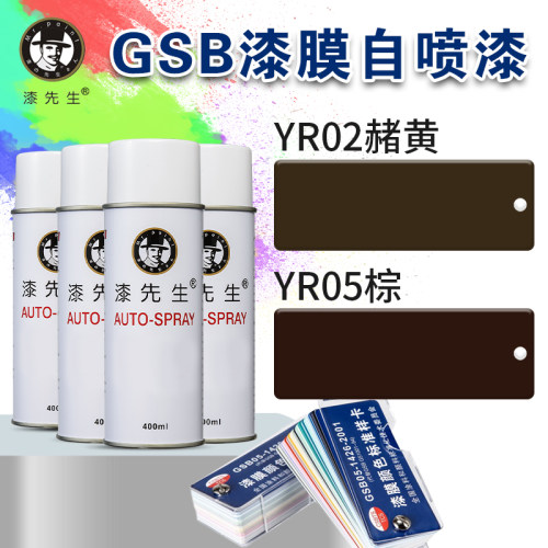 国标漆膜色卡YR02赭黄GSB自喷漆