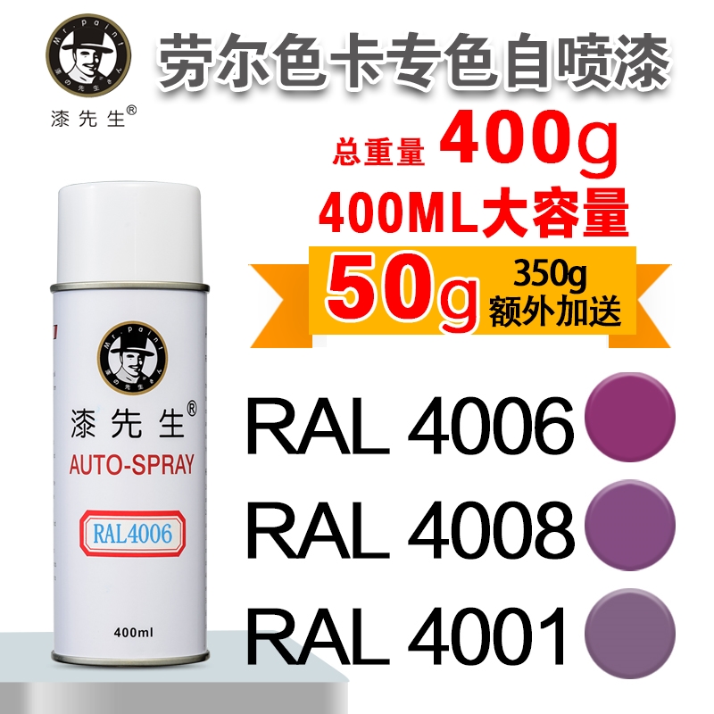 自喷漆RAL4001RAL5007紫色蓝色