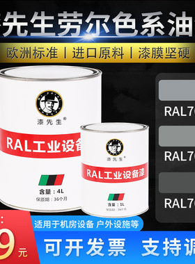 T劳尔RAL7040窗灰色7042交通灰A7043交通灰B漆先生金属翻新桶油漆