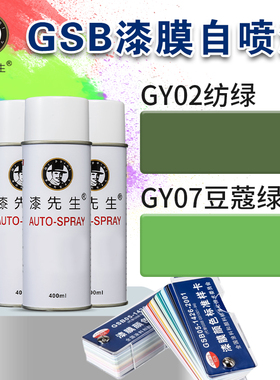 GY02纺绿GY07豆蔻绿GY01豆绿GY08国标GSB喷漆翻新修复金属防锈漆