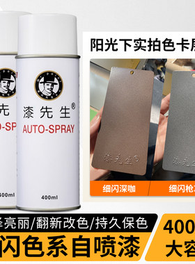 细闪枪灰色自喷漆门窗翻新修补漆细闪深咖色金属防锈改色手摇喷漆