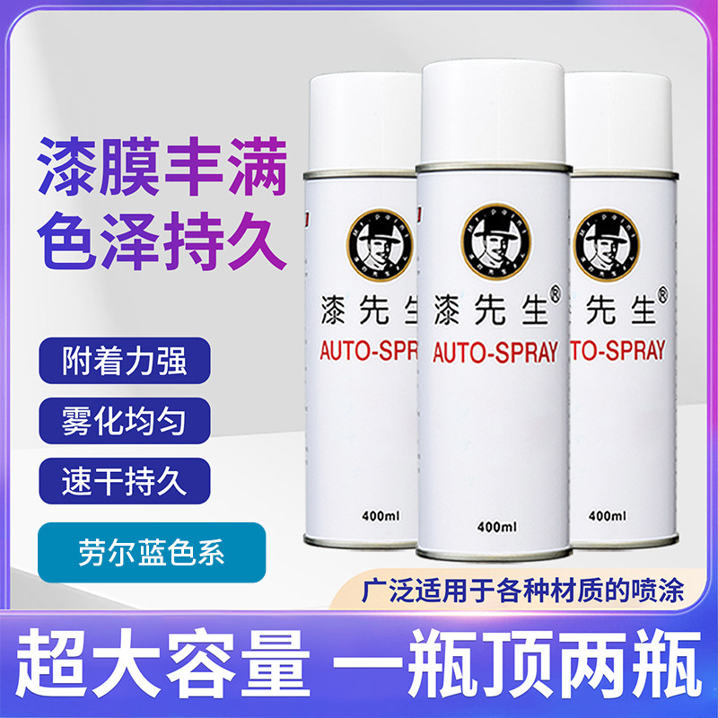 蓝色自动手摇自喷漆天青蓝天蓝RAL-5017交通蓝墙面金属面油漆喷罐
