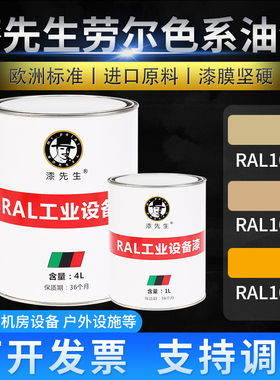 T漆先生桶装漆RAL1000米绿色RAL1001米色淡黄或灰黄RAL1002沙黄色
