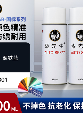 漆先生GSB PB01深铁蓝手摇自喷漆金属补漆翻新修补防锈油漆桶装漆