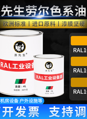 T油漆RAL1003信号黄 RAL1004金黄色 RAL1005蜜黄色劳尔系列桶装漆