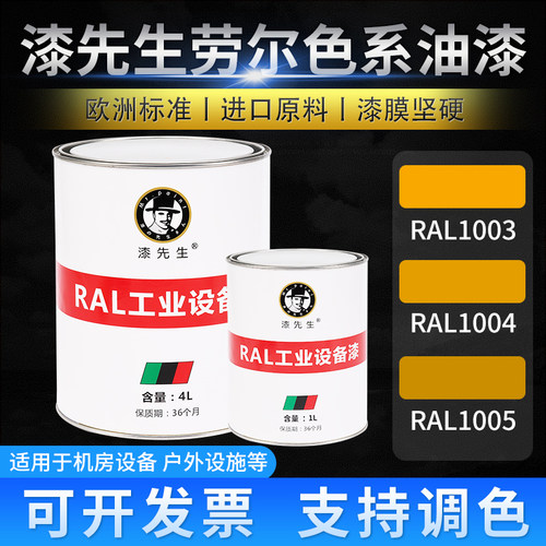 劳尔黄色系列金属翻新自喷漆