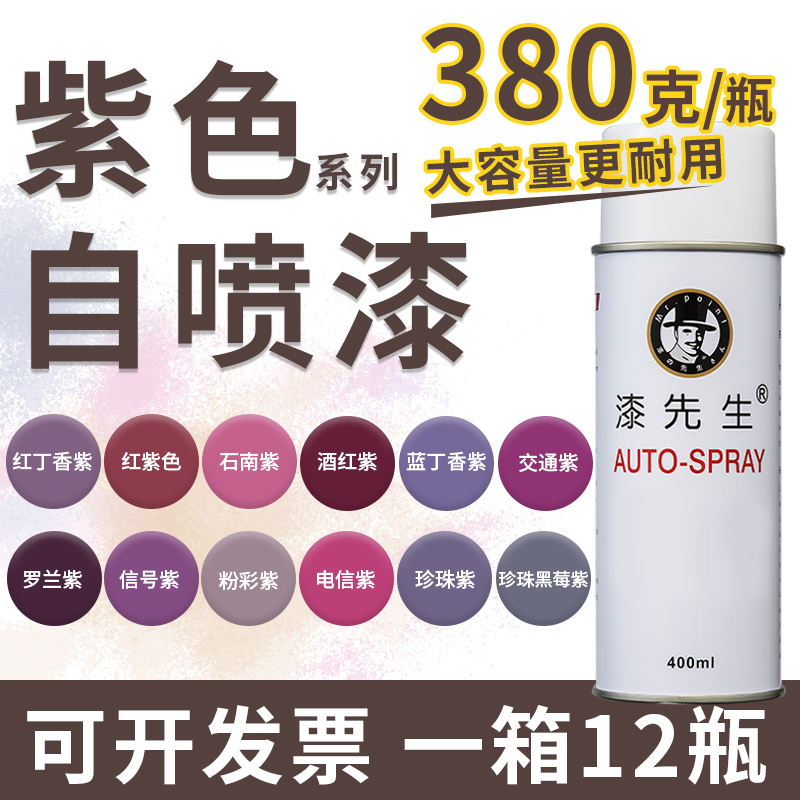 婚庆装饰喷漆涂鸦面漆浪漫紫色系