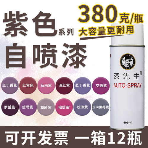 婚庆装饰喷漆涂鸦面漆浪漫紫色系