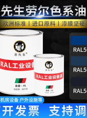 T劳尔颜料RAL5002/5003/5004 群青蓝/蓝宝石蓝/蓝黑色 桶装油漆