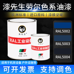 群青蓝 5004 蓝宝石蓝 蓝黑色 油漆 T劳尔颜料RAL5002 桶装 5003