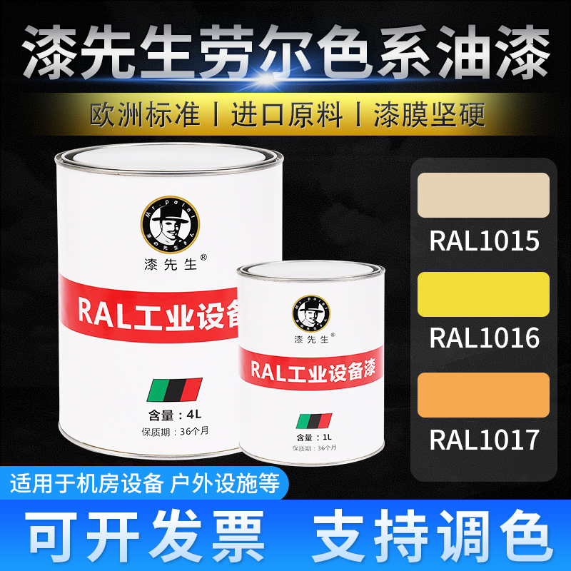 劳尔系列标准颜色金属翻新油漆