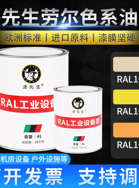 T漆先生RAL1015亮象牙色RAL1016硫磺色RAL1017深黄色劳尔翻新油漆