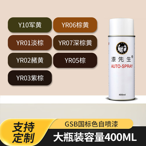 GSB国标色喷漆棕色自喷漆