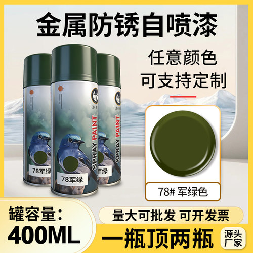 军绿色自喷漆广告装潢改色漆护栏家具自行车改色涂鸦手喷漆大瓶装
