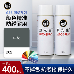 漆先生GSB B02中灰金属防锈半哑光铝门窗翻新改色专用喷漆不掉漆