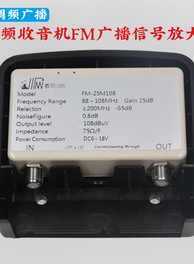 高增益低噪声远程接收FM调频广播收音机信号放大器室外FM-25M108
